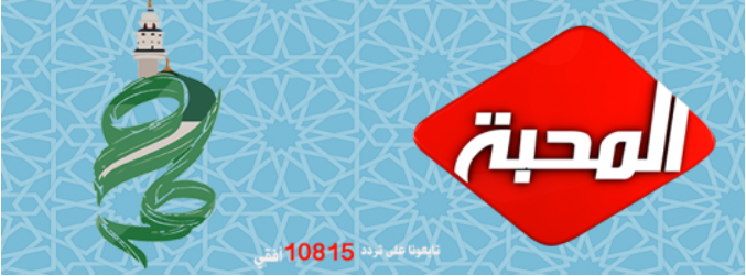 قناة المحبة الفضائية