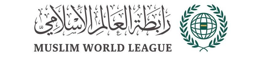 رابطة العالم الإسلامي