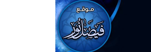 موقع فيصل نور