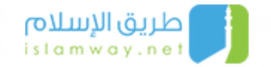 طريق الإسلام