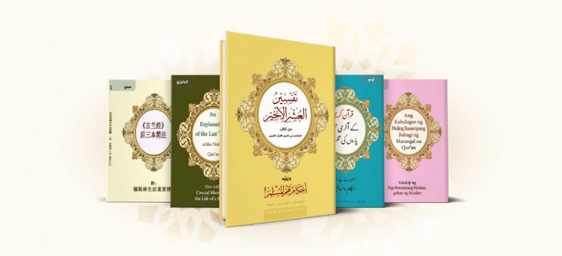 موقع تفسير العشر الأخير