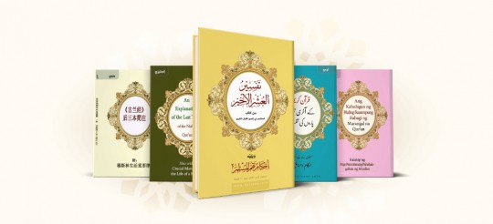 موقع تفسير العشر الأخير