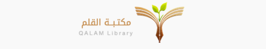 مكتبة القلم