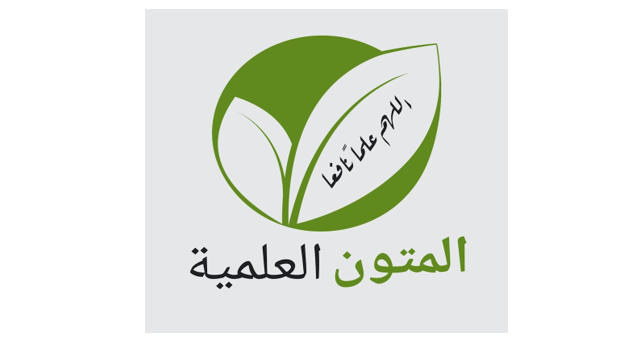 المتون العلمية