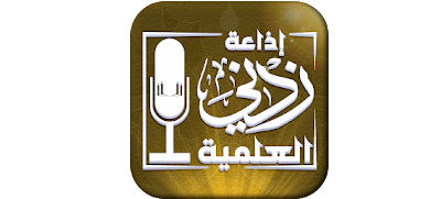 إذاعة زدني العلمية