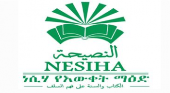 قناة النصيحة