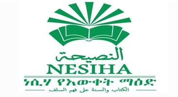 قناة النصيحة