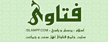 موقع جامع فتاوى أهل السنة