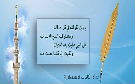 مداد الكلمات