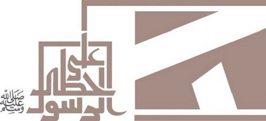 على خطى الرسول - Sunnahsteps