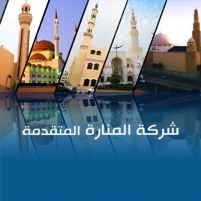 فرع شركة المنارة المتقدمة