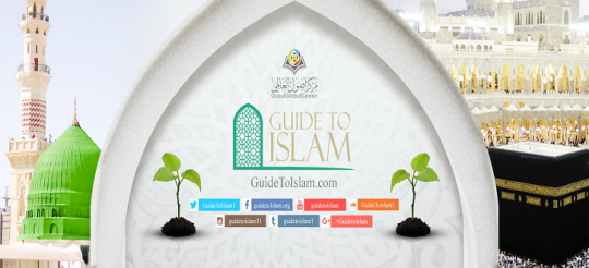 الدليل إلى الإسلام - Guidetoislam