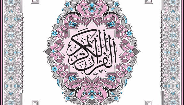 في رياض القرآن