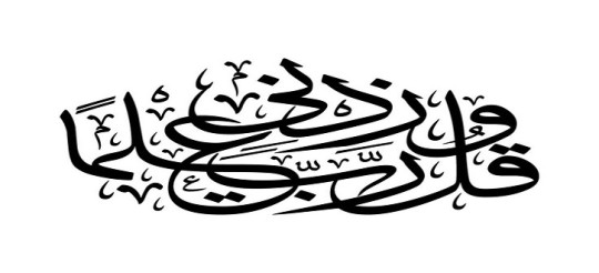 زدني علما - Zedny