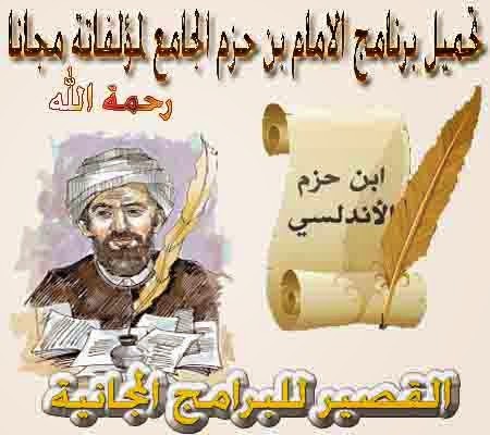 مؤلفات ابن حزم