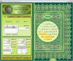 المصحف الشريف بالرسم العثماني