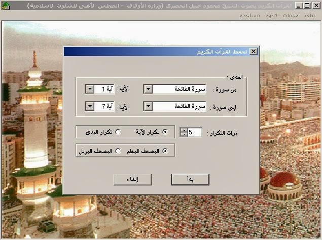 المصحف للشيخ خليل الحصري