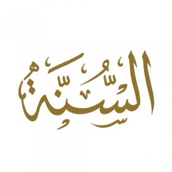 إذاعـة السـنة