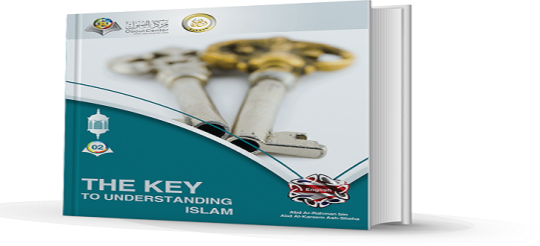 المفتاح - Thekeytoislam