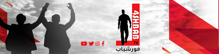 فورشباب - 4shbab