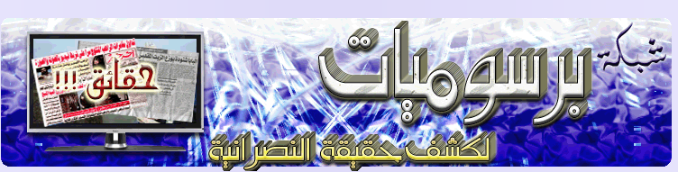 شبكة برسوميات لكشف النصرانية