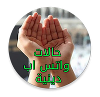 حالات دينية