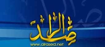 موقع الراصد