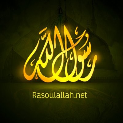 نصرة رسول الله