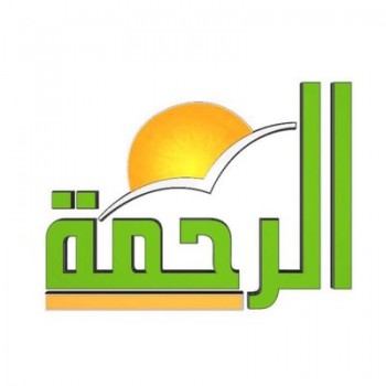 قناة الرحمة