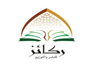 دار ركائز للنشر والتوزيع