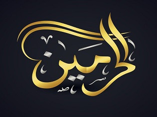 قناة الحرمين - صوتيات