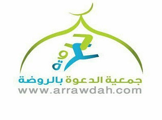 جمعية الدعوة بالروضة