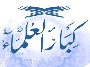 فهارس قنوات العلماء