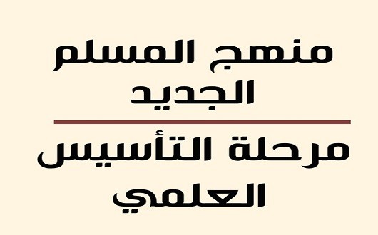 مشكاة - انجليزي - تعليم المسلم الجديد 1