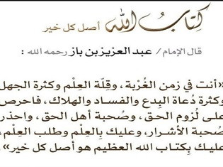 الأفنان الندية من المدينة النبوية