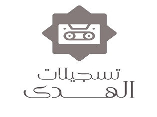 تسجيلات الهدى