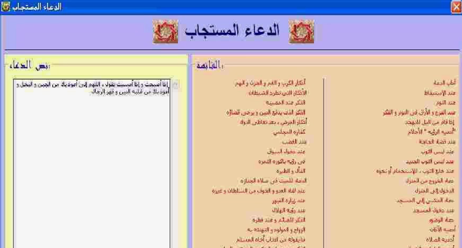 الدعاء المستجاب