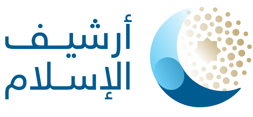 أرشيف الإسلام