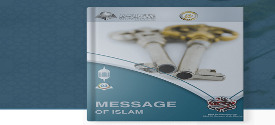 رسالة الإسلام - Themessageofislam