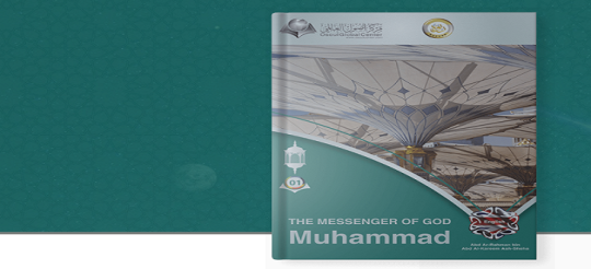 محمد رسول الله صلى الله عليه وسلم - Pbuh