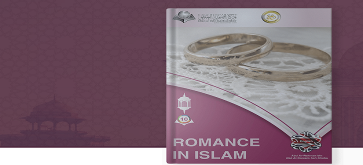 الرومانسية في الإسلام - Romanceinislam