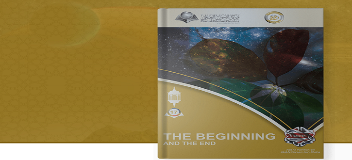 البداية والنهاية - Thisistruth