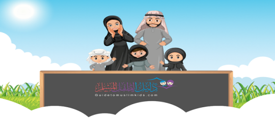 دليلك إلى الطفل المسلم - Guidetomuslimkids