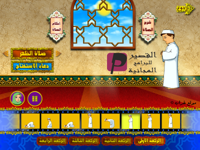 تعليم الصلاة