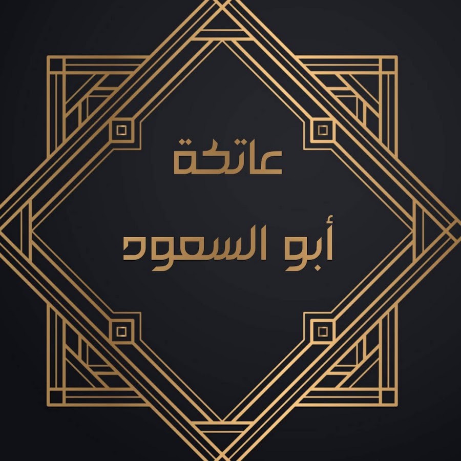 دروس في الفقه الإسلامي {للأستاذة عاتكة أبو السعود}