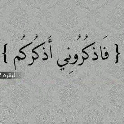 اذكروا الله