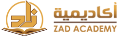 أكاديمية زاد